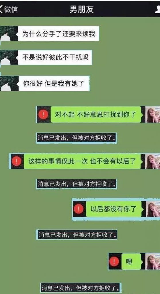 情侣分手聊天截图大曝光:我们终将成为别人的爱人