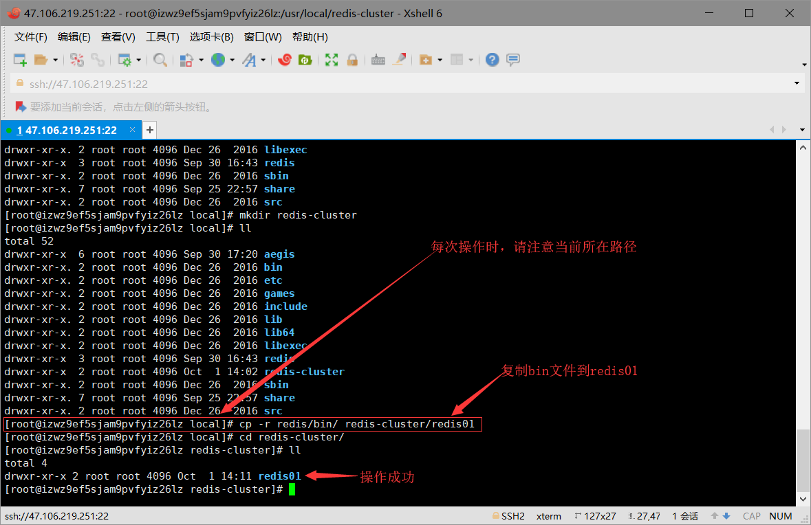 一步步详细的部署 Redis 集群